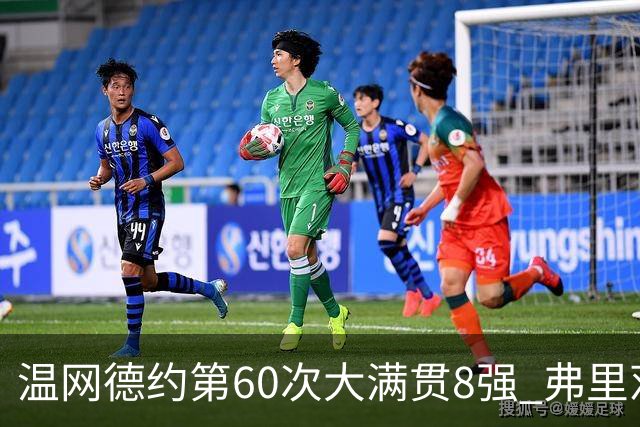 温网德约第60次大满贯8强 弗里茨3-2逆转兹维列夫